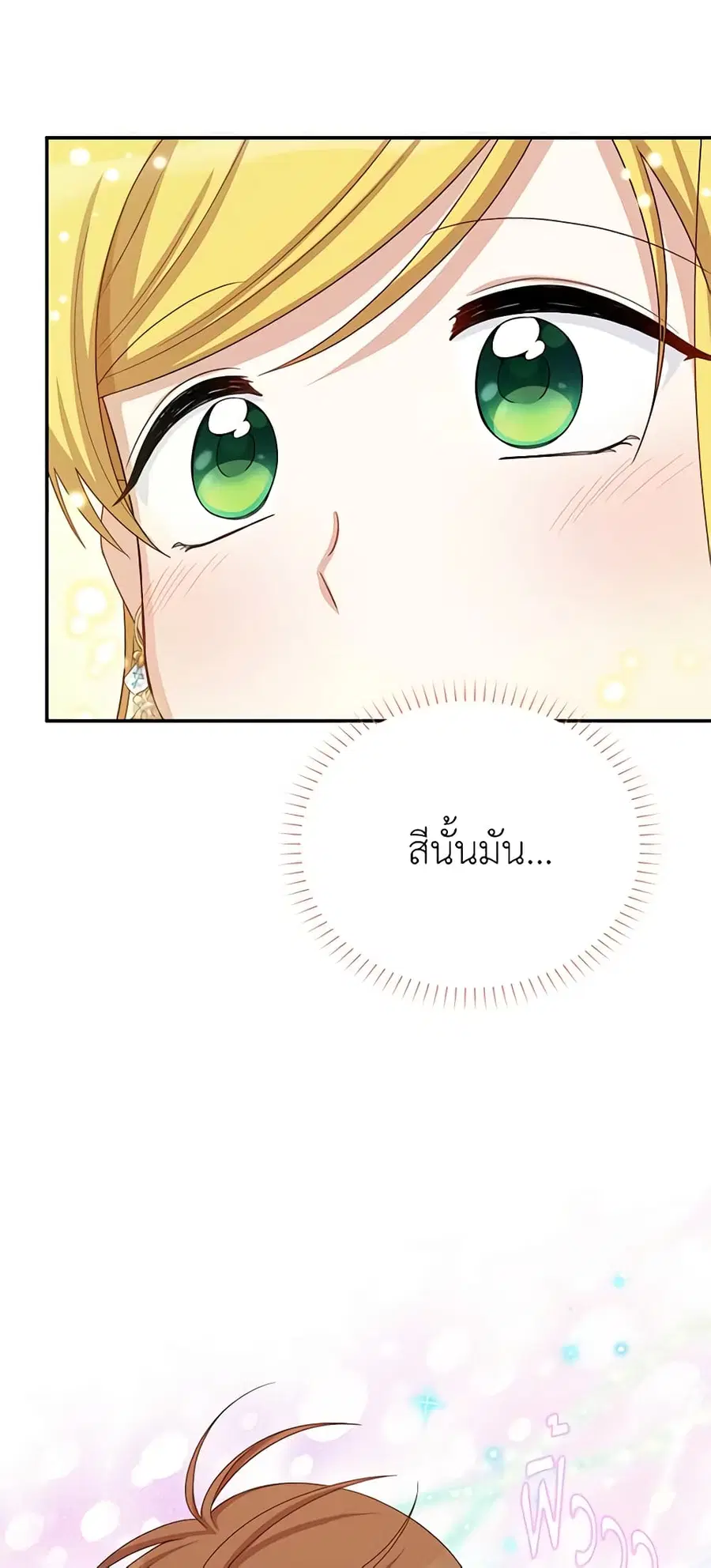 The Soulless Duchess ตอนที่ 57 หน้า 29