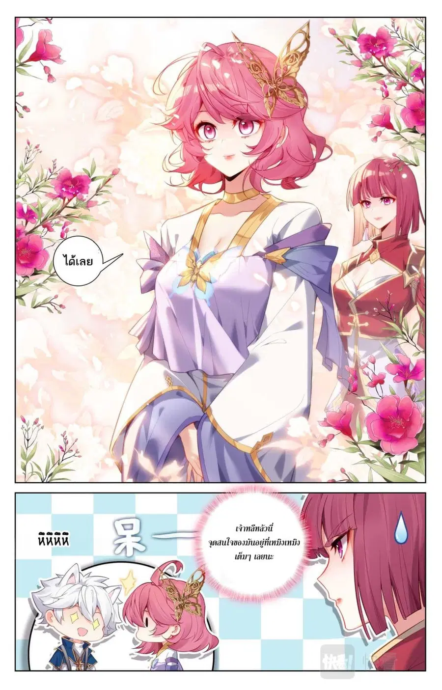 Absolute Resonance ตอนที่ 135 หน้า 4