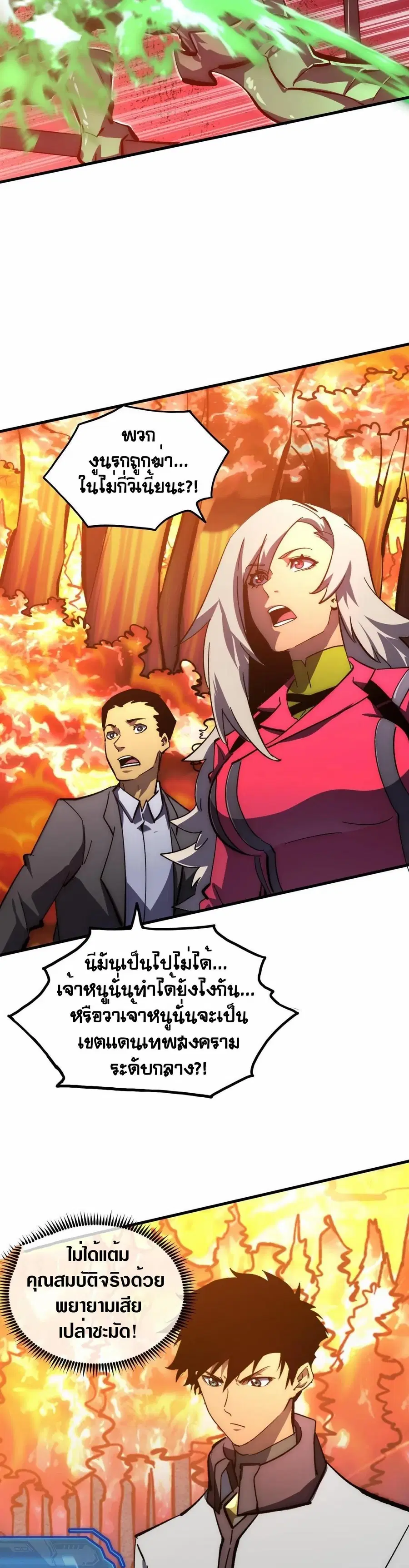 Rise From The Rubble ตอนที่ 208 หน้า 13