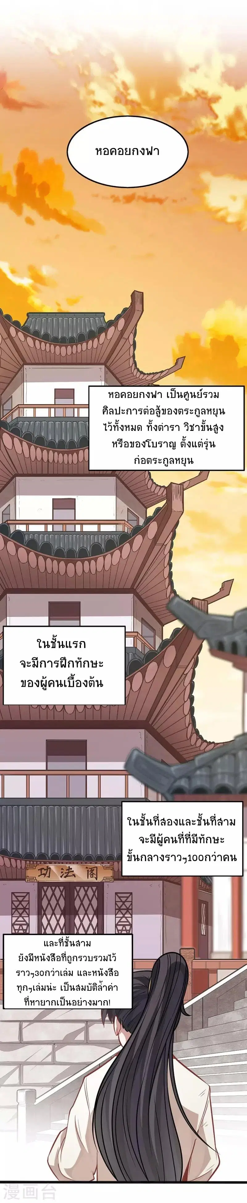 Return of Divine Emperor ตอนที่ 13 หน้า 5