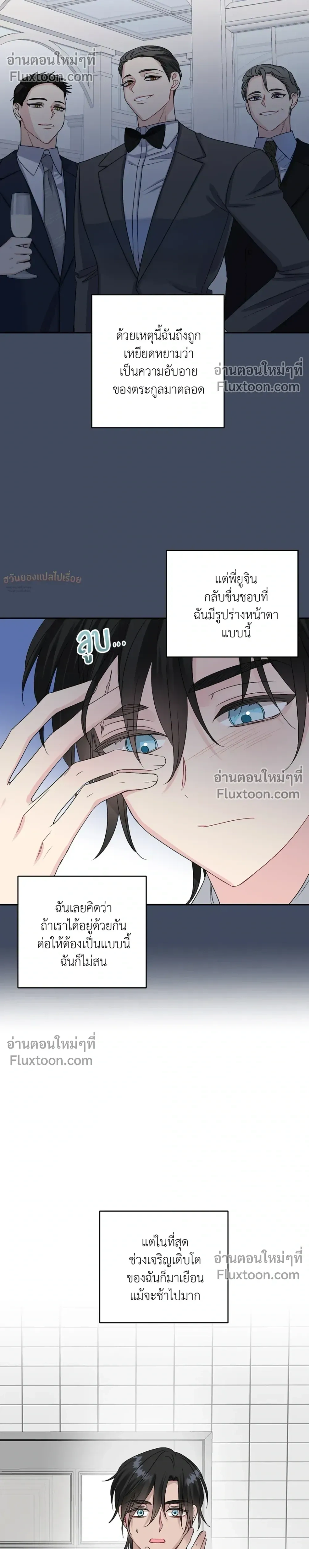 It’s a Scam! – แบบนี้มันหลอกกันนี่นา! ตอนที่ 3 หน้า 14