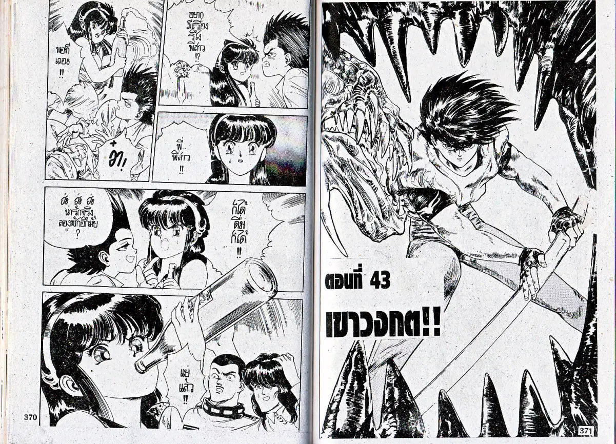 Makai Toshi Hunter ตอนที่ 43 หน้า 1