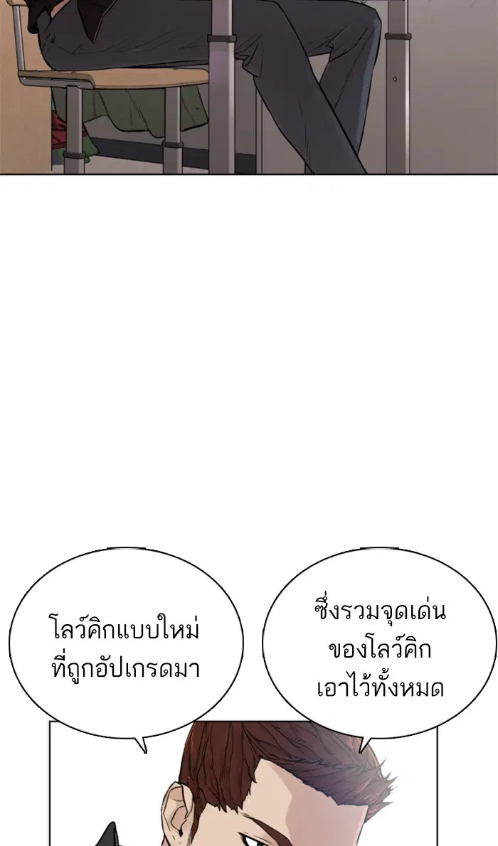How to Fight ตอนที่ 11 หน้า 100