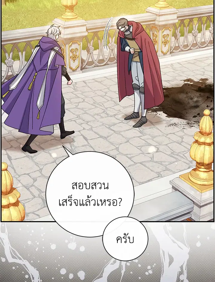 The Villain’s Match Is Too Perfect – คู่ดูตัวของนางร้ายเพอร์เฟกต์เกินไป ตอนที่ 19 หน้า 4