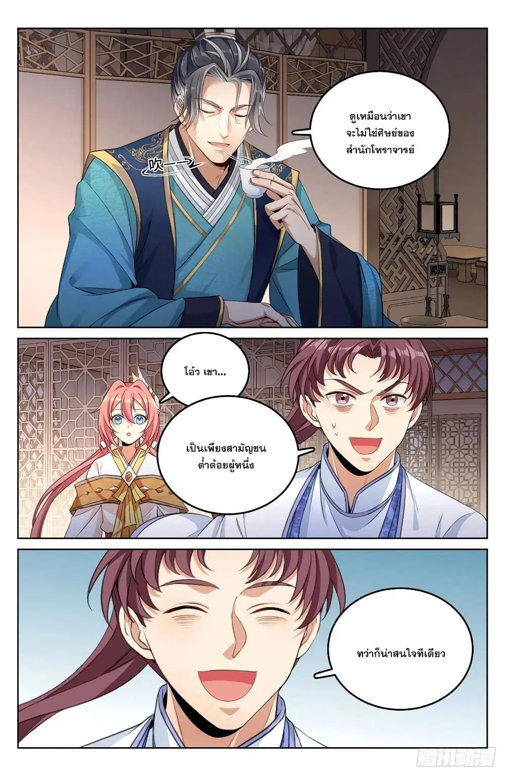 Nightwatcher ตอนที่ 45 หน้า 6