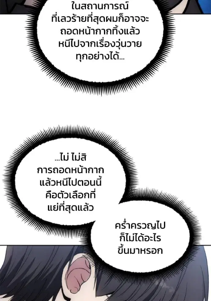 How to Live as a Villain ตอนที่ 157 หน้า 50