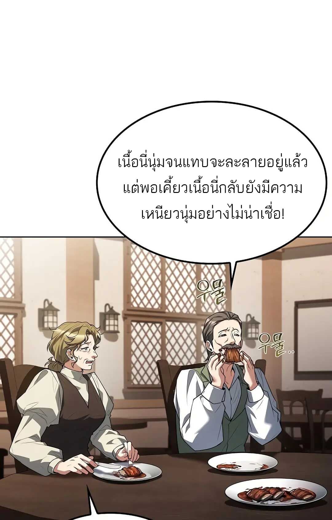A Wizard’s Restaurant ตอนที่ 79 หน้า 70