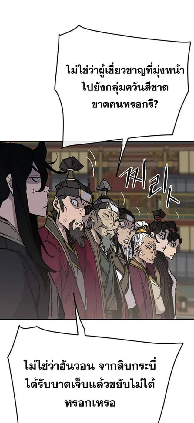 The Undefeatable Swordsman ตอนที่ 58 หน้า 17