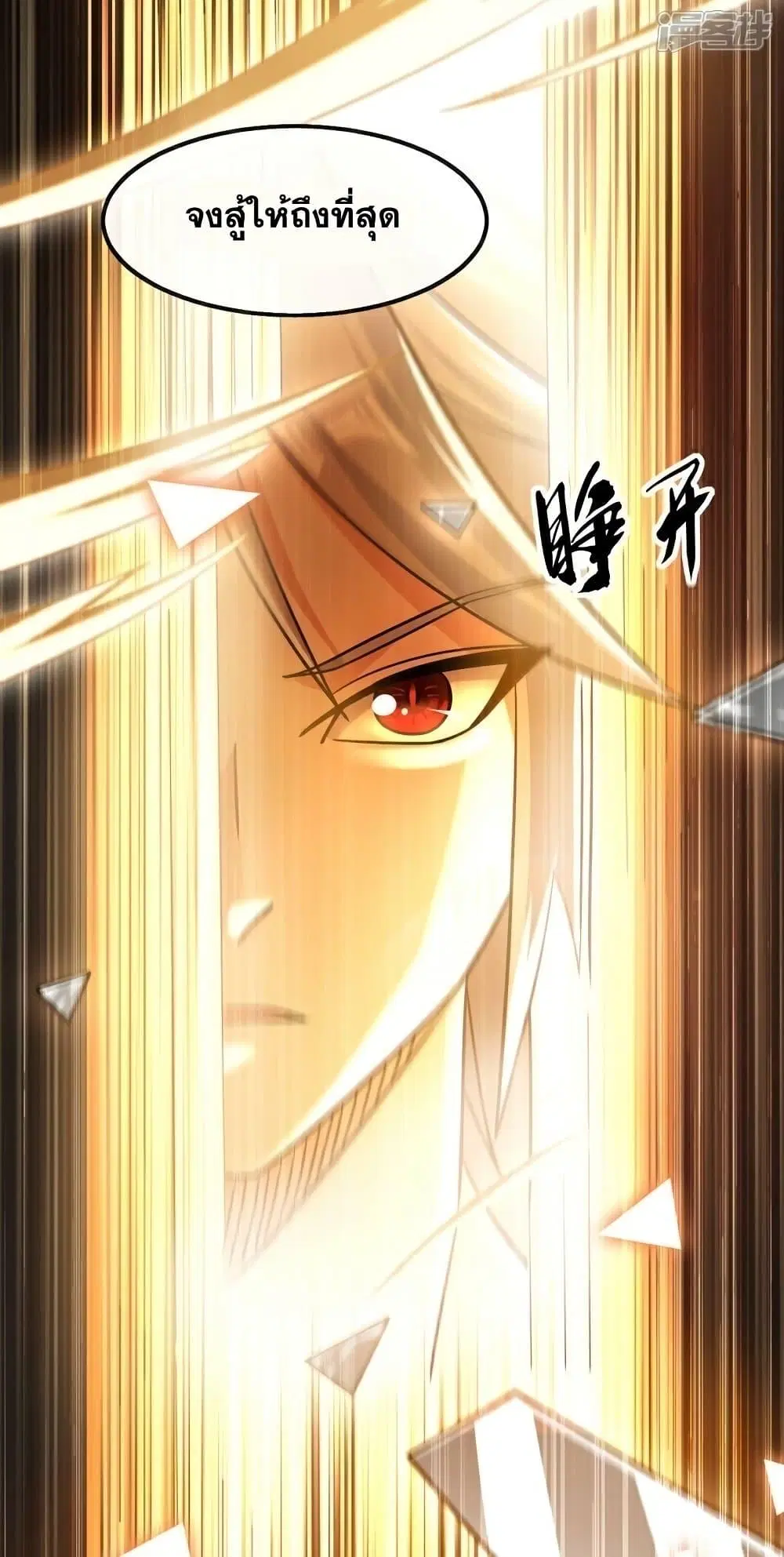 The Ten Great Emperors At The Beginning Are All My Apprentices ตอนที่ 103 หน้า 7