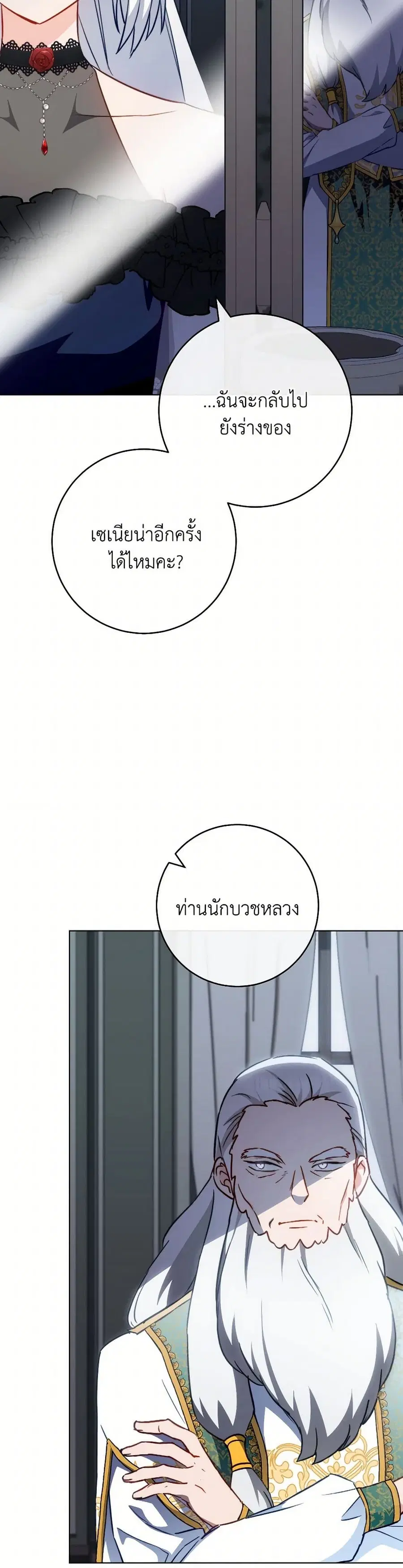 The Young Lady Is a Royal Chef ตอนที่ 157 หน้า 15