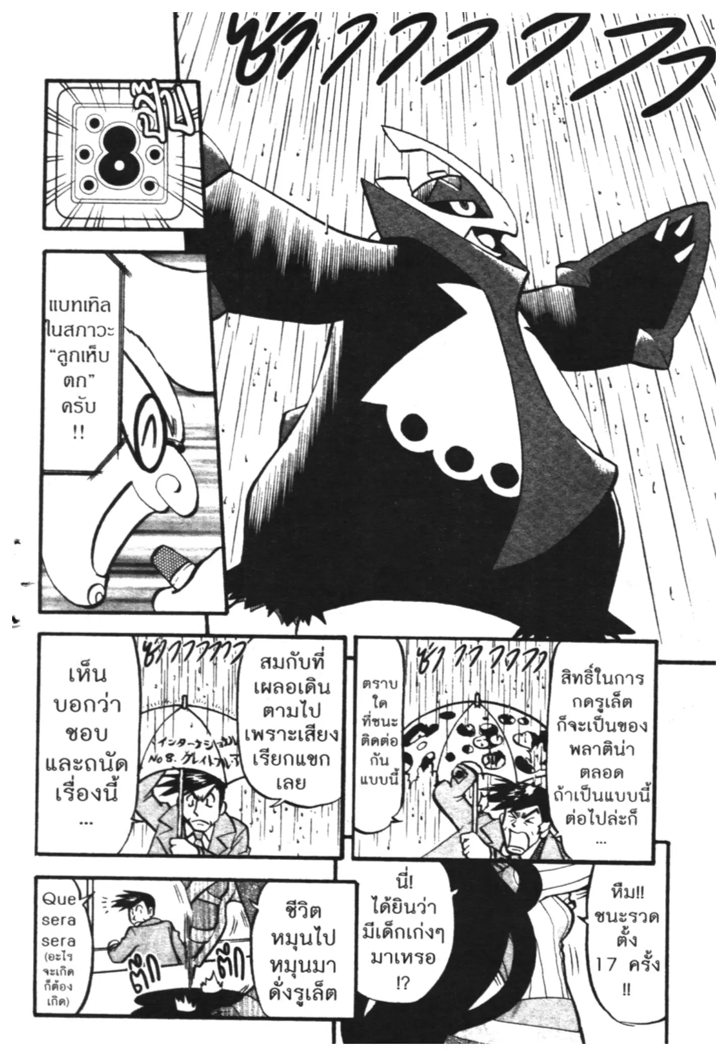 Pokémon ตอนที่ 422 หน้า 8