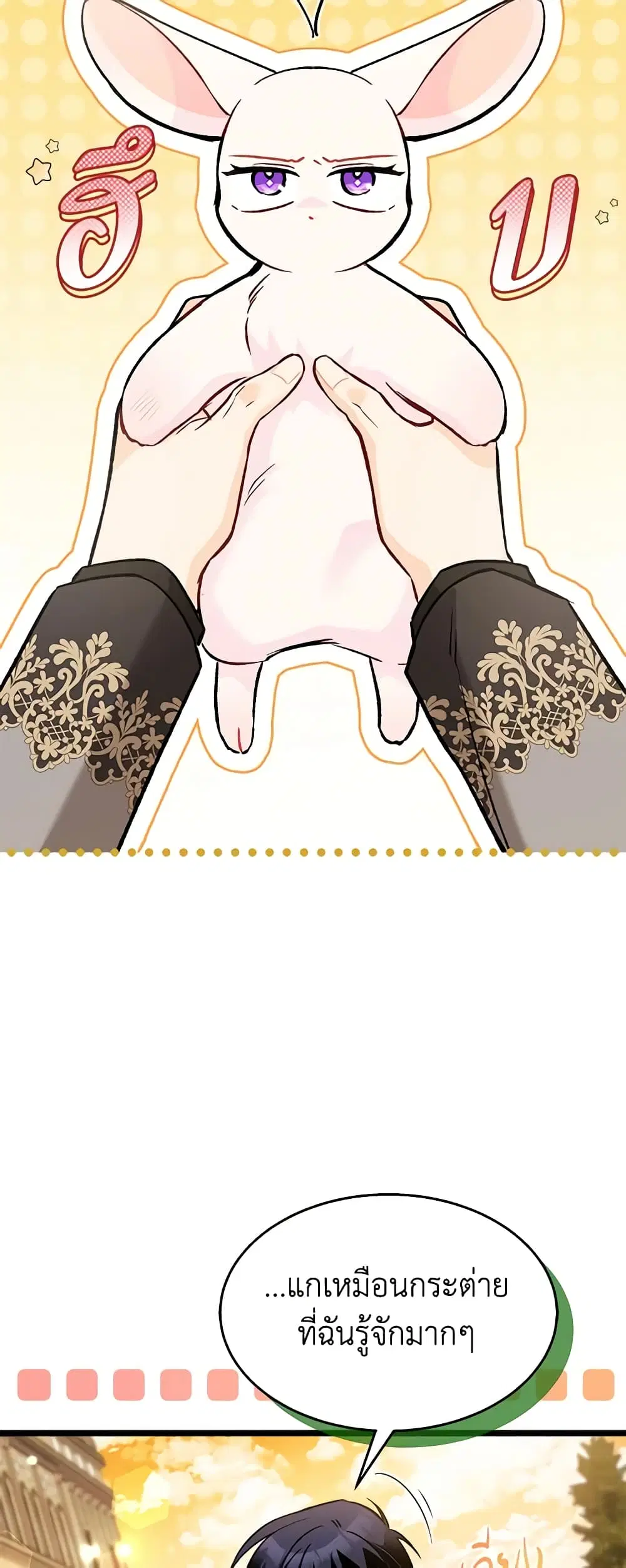 The Symbiotic Relationship Between a Panther and a Rabbit ตอนที่ 128 หน้า 15