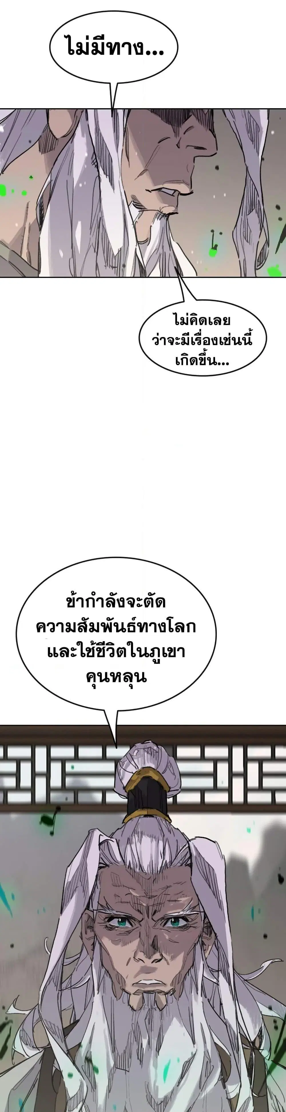 The Undefeatable Swordsman ตอนที่ 152 หน้า 49