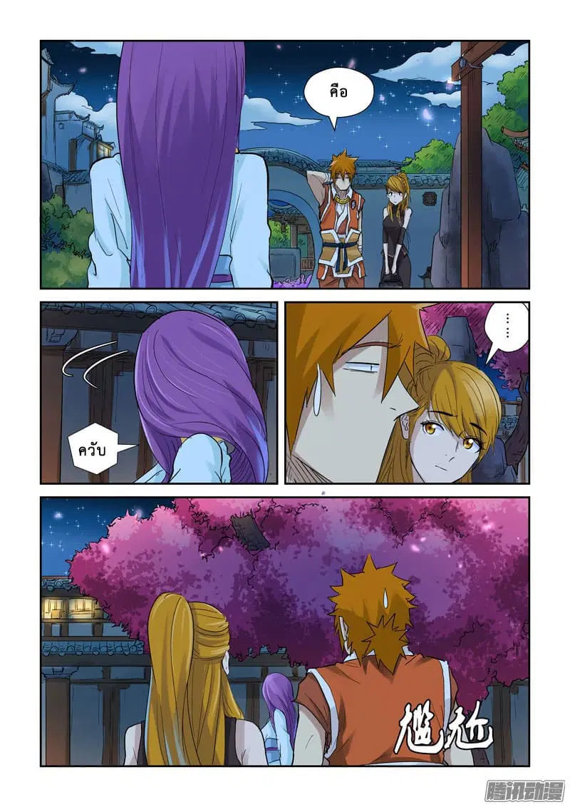 Tales of Demons and Gods ตอนที่ 128 หน้า 18