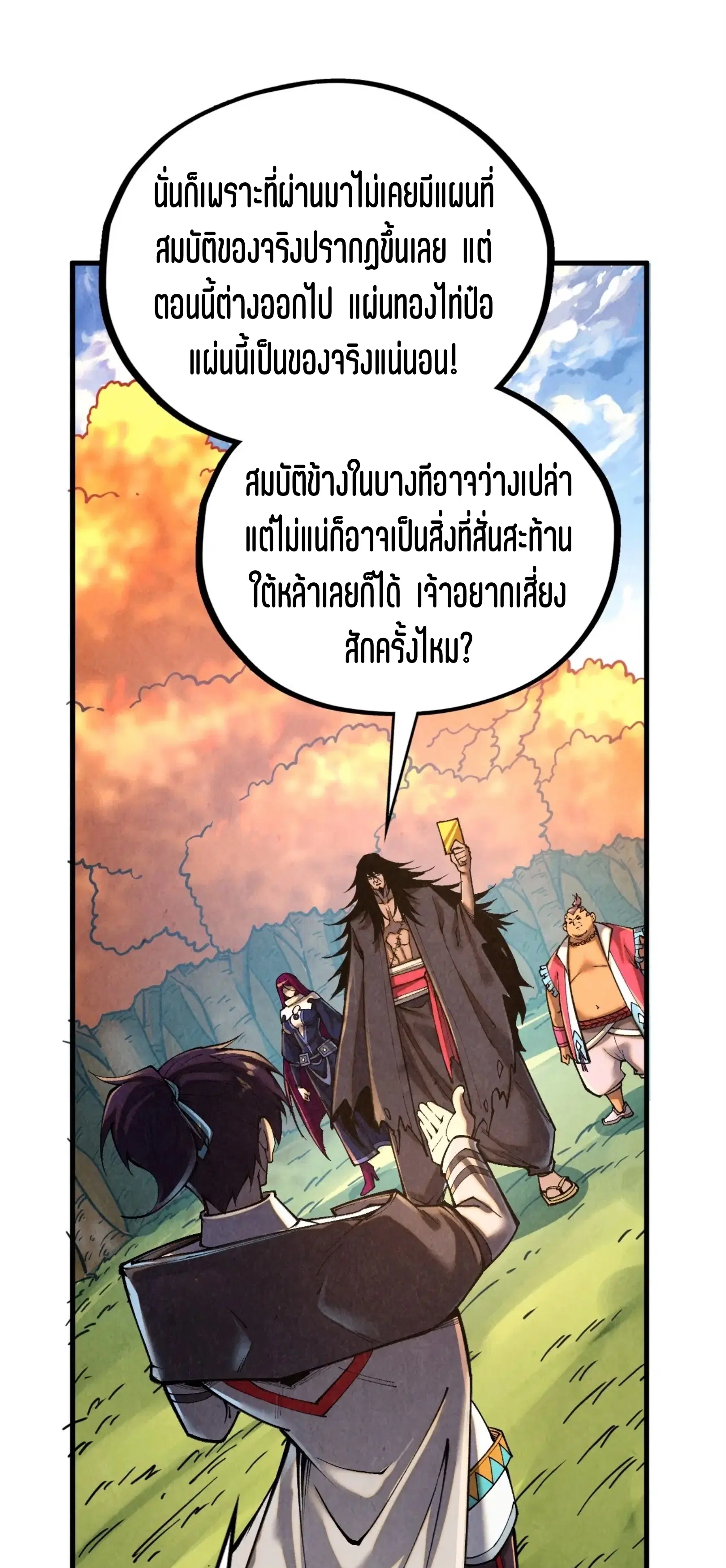 The Eternal Supreme ตอนที่ 400 หน้า 33