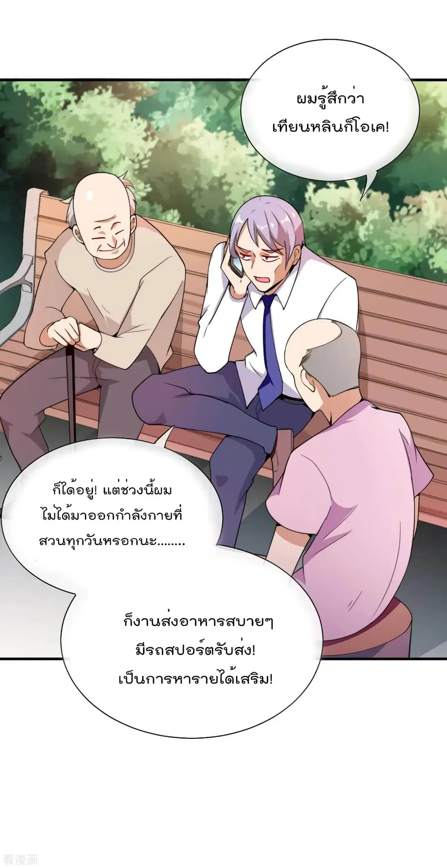 I am The Richest in The World ตอนที่ 177 หน้า 16