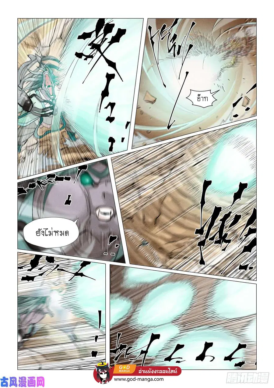 Tales of Demons and Gods ตอนที่ 375 หน้า 13