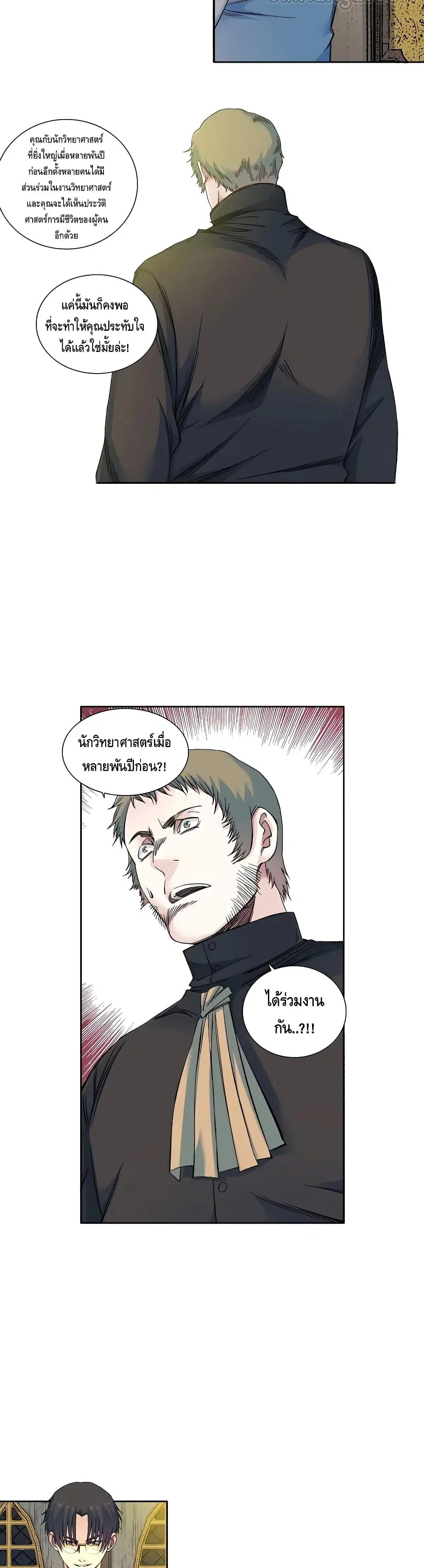 The Eternal Club ตอนที่ 168 หน้า 9