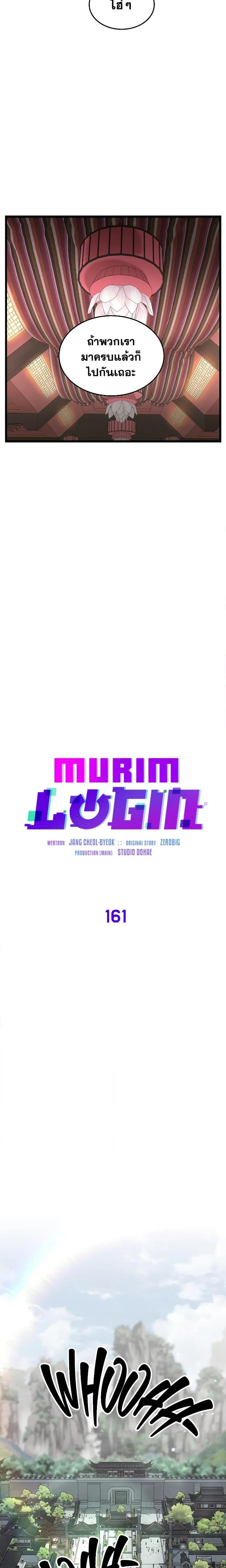 Murim Login ตอนที่ 161 หน้า 12
