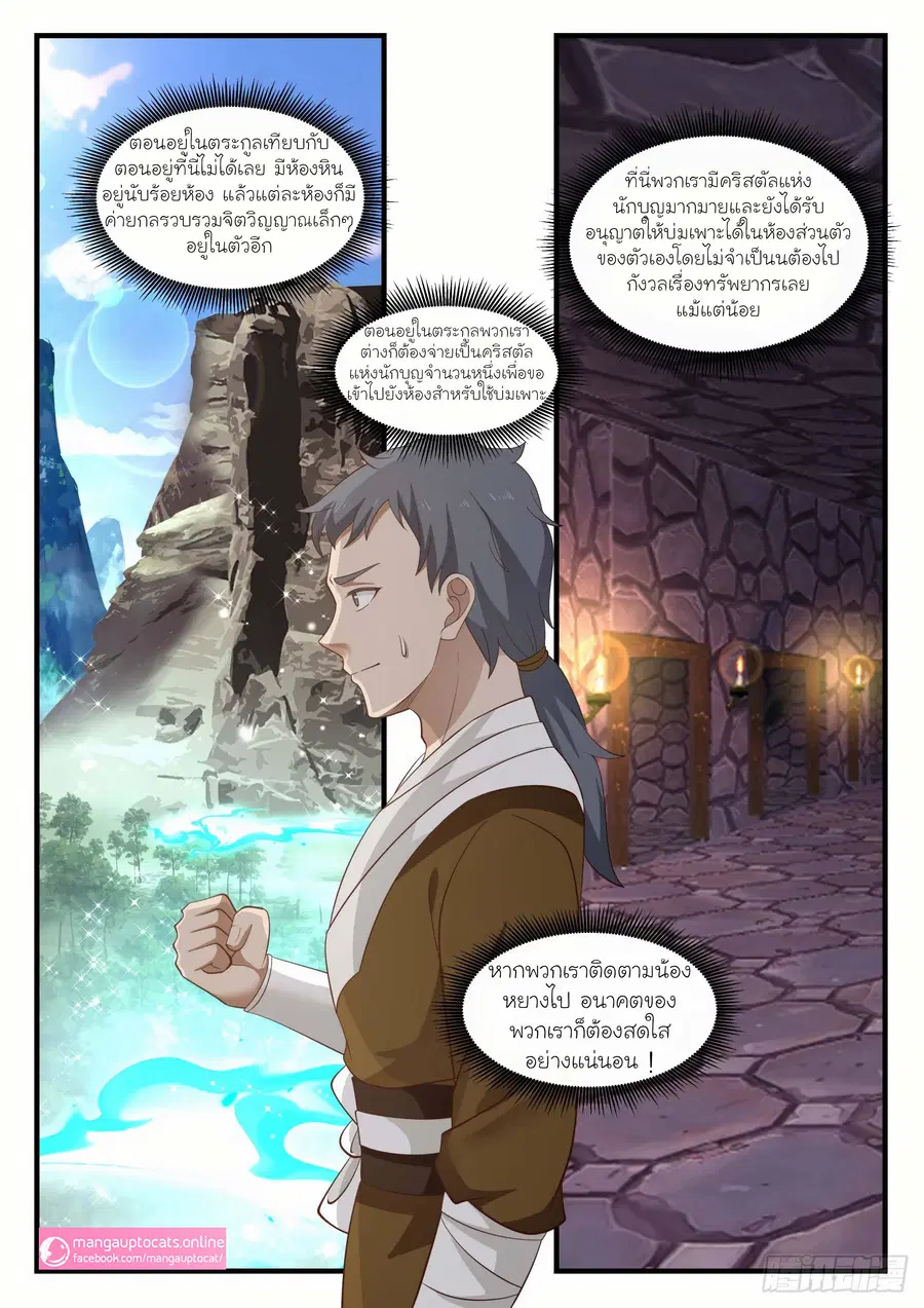 Martial Peak ตอนที่ 1030 หน้า 4