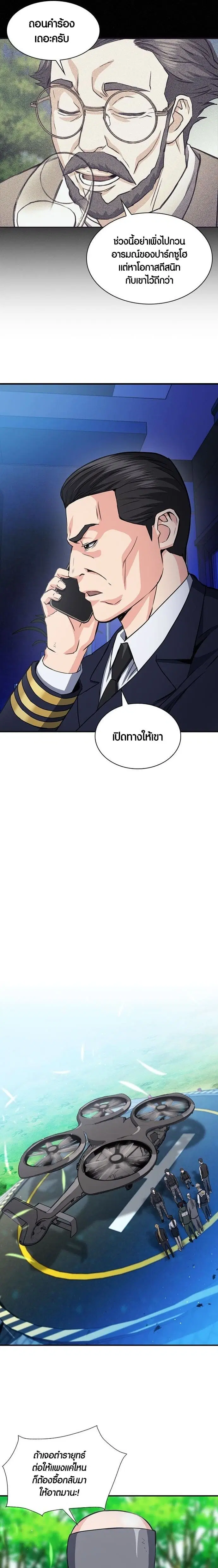 The Druid of Seoul Station ตอนที่ 104 หน้า 13