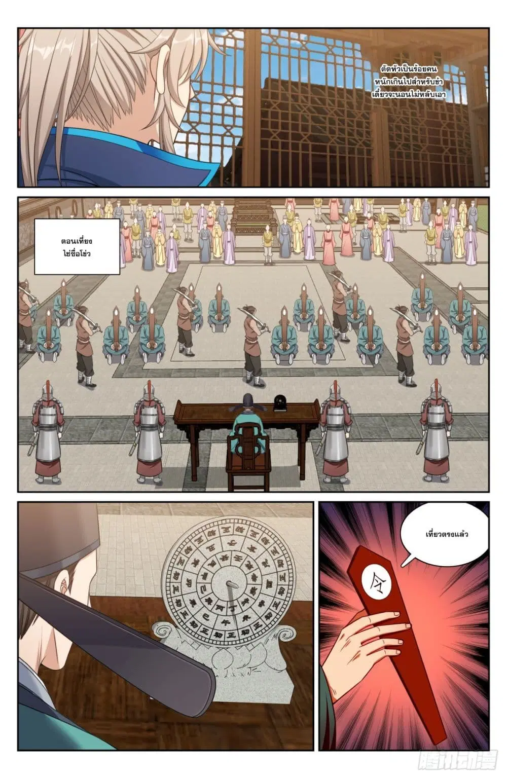 Nightwatcher ตอนที่ 195 หน้า 18