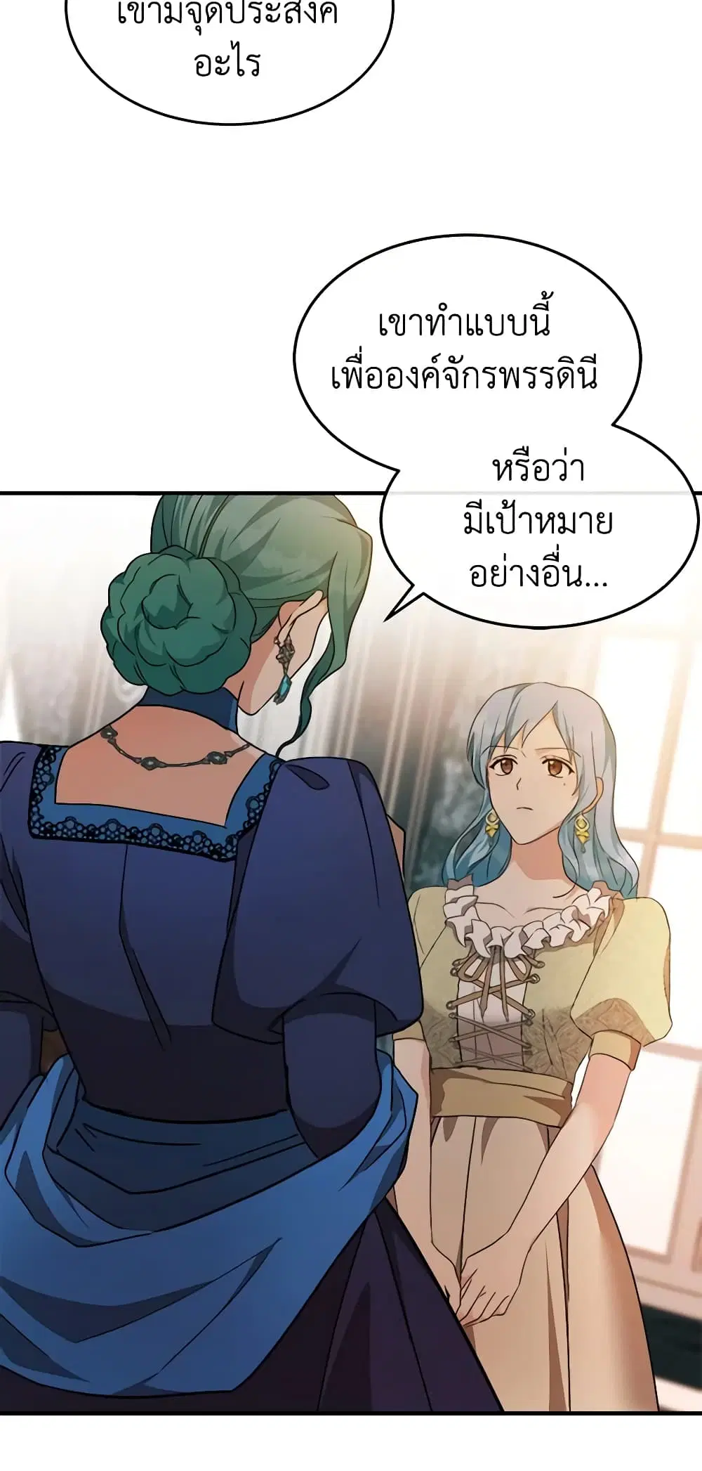 The Villainess Lives Again ตอนที่ 116 หน้า 9