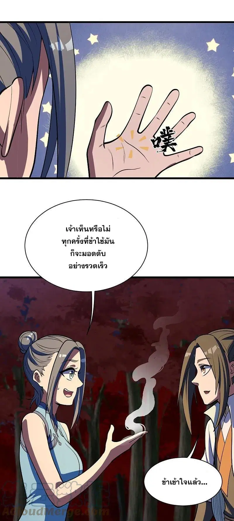 Matchless Emperor ตอนที่ 299 หน้า 24