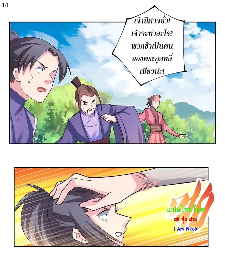 Above All Gods ตอนที่ 93 หน้า 15