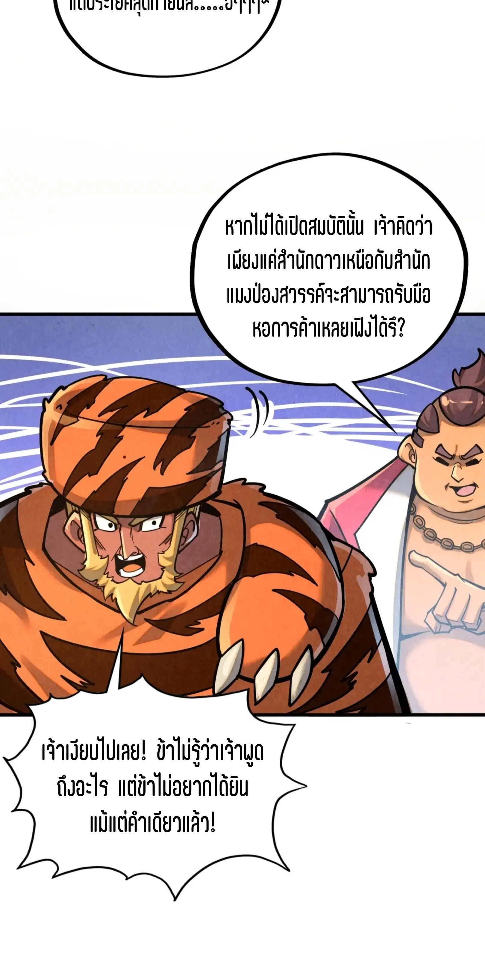 The Eternal Supreme ตอนที่ 395 หน้า 31