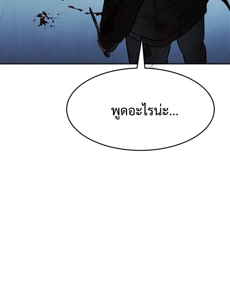Baek XX ตอนที่ 172 หน้า 7