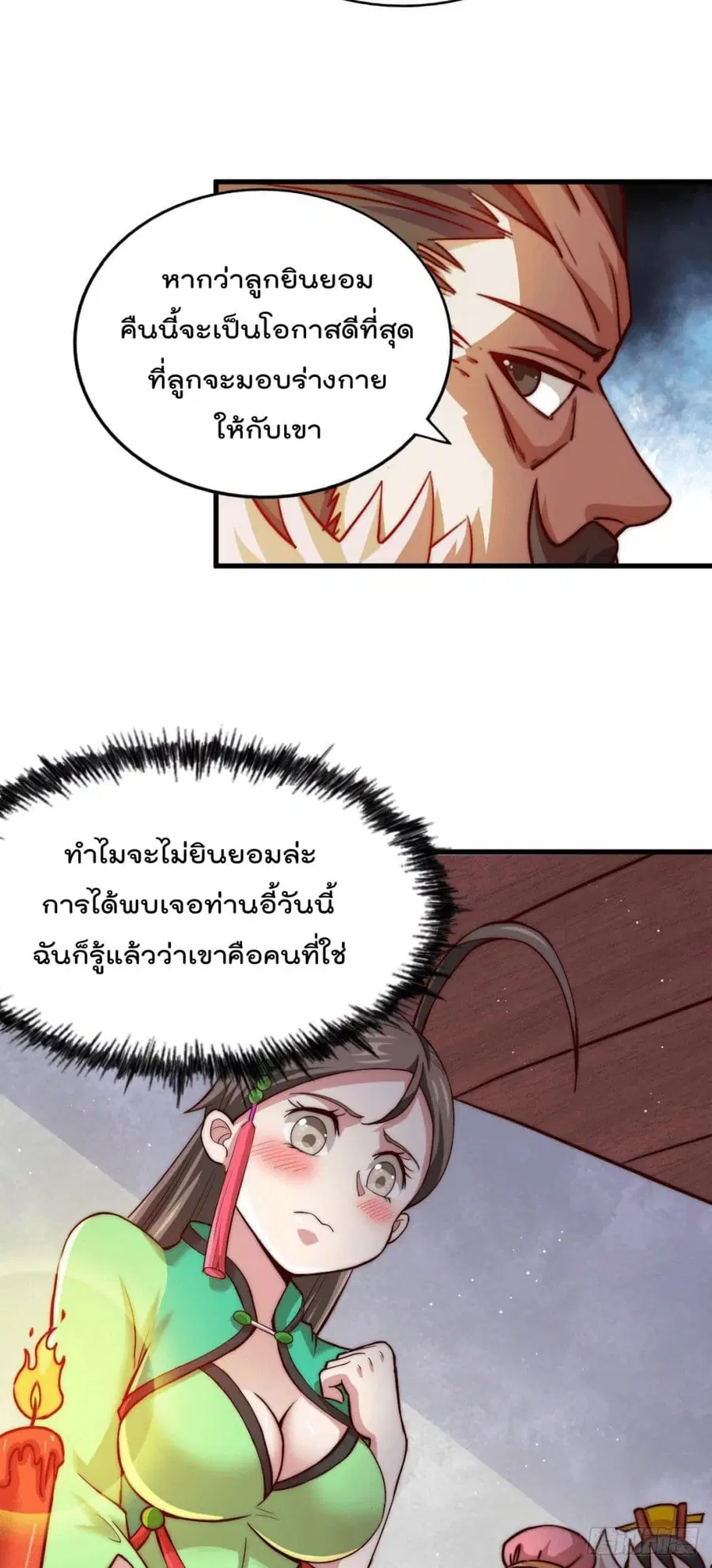 Who is your Daddy ตอนที่ 22 หน้า 41