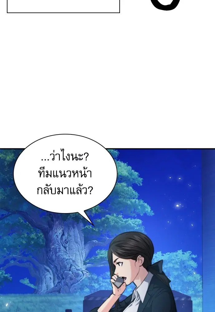 The Druid of Seoul Station ตอนที่ 168 หน้า 106