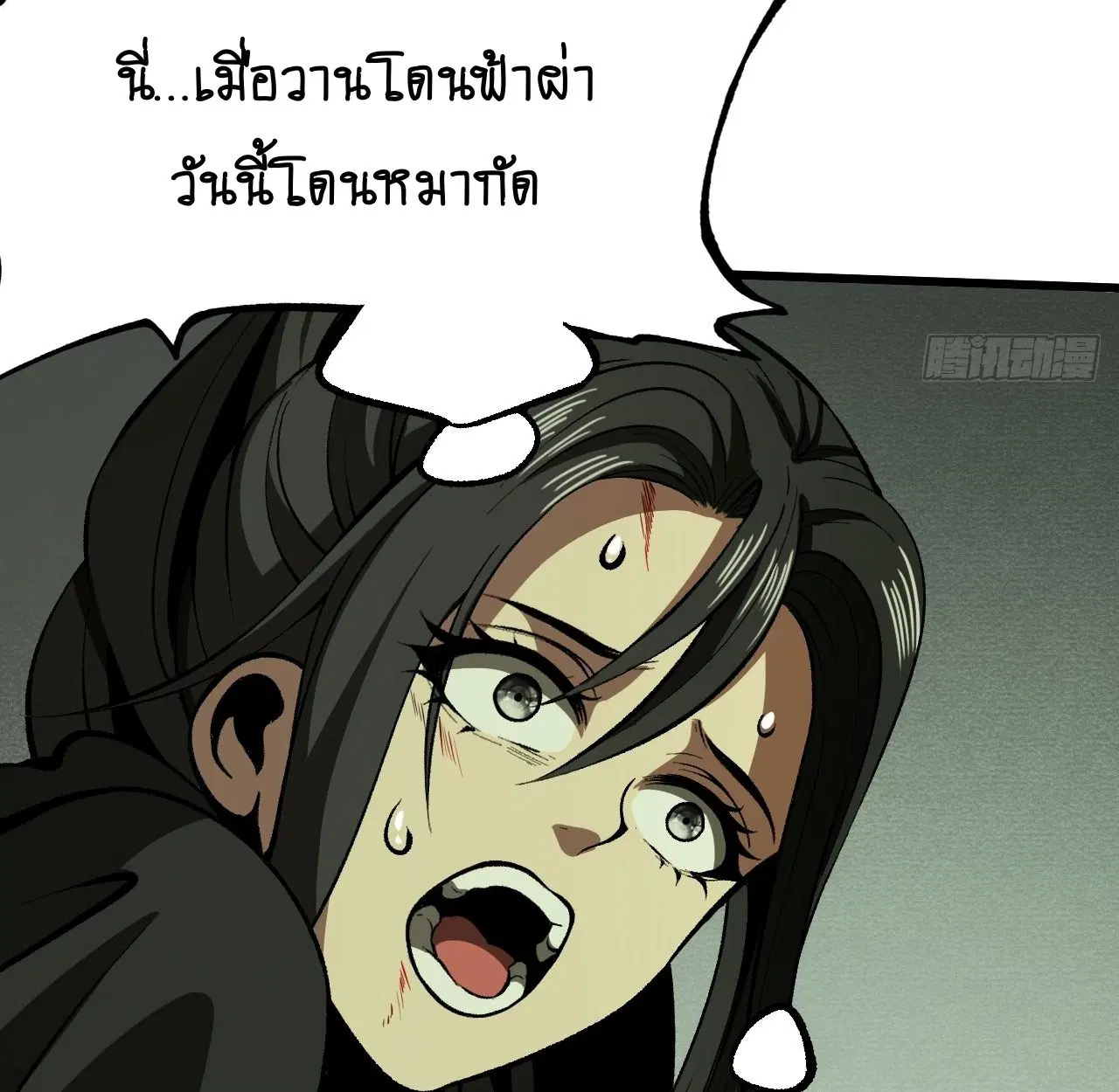 AccidentaIIy Became Famous Throughout History ตอนที่ 53 หน้า 51