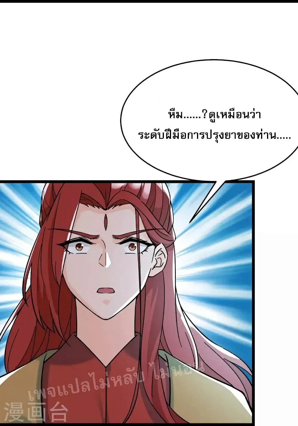 My Harem is All Female Students ตอนที่ 58 หน้า 11