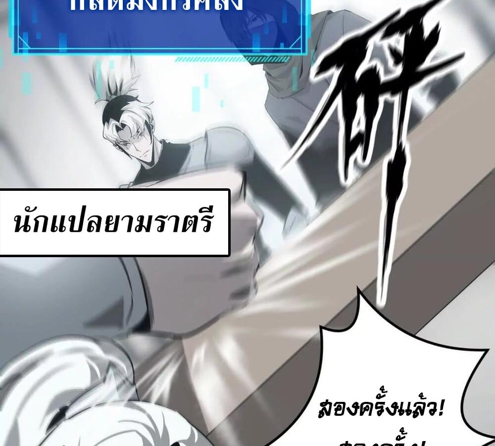 Unparalleled in the Online Gaming World ยอดคน ณ โลกออนไลน์ ตอนที่ 27 หน้า 86