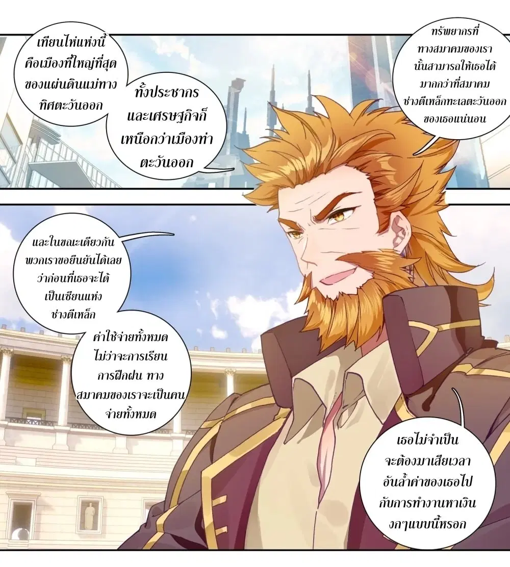 Douluo Dalu III: Longwang Chuanshuo ตอนที่ 113 หน้า 33