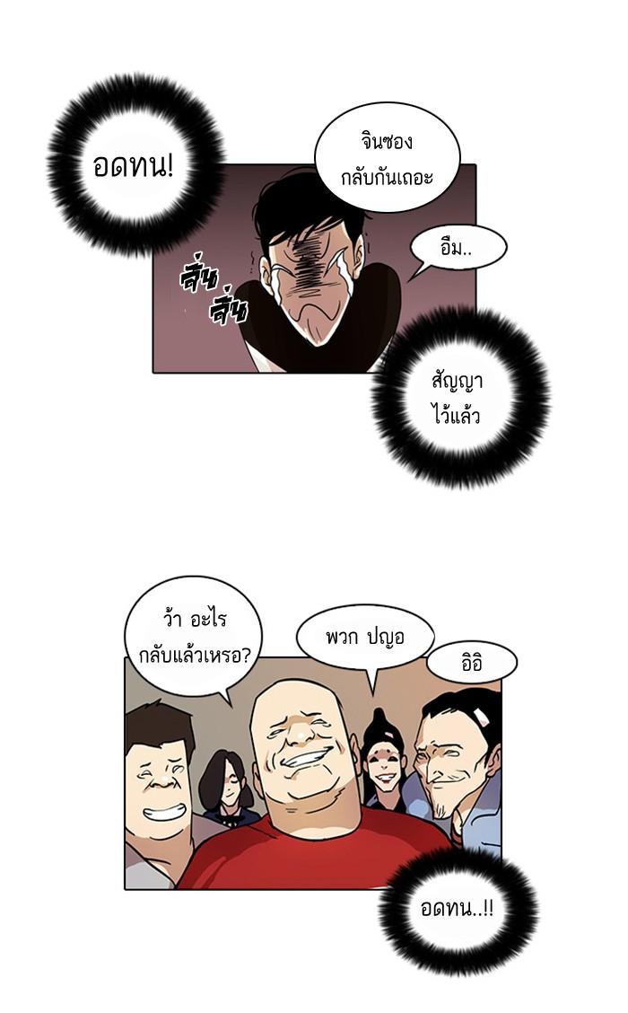 Lookism ตอนที่ 16 หน้า 69