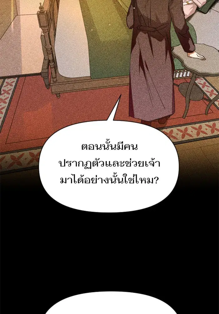 Your Throne ตอนที่ 36 หน้า 136