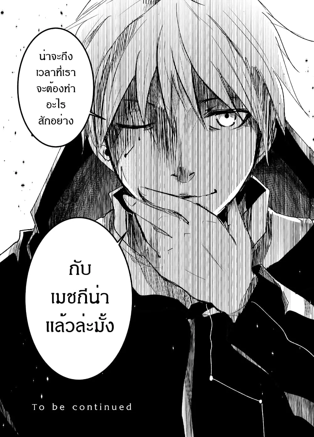 Path A waY ตอนที่ 194 หน้า 28
