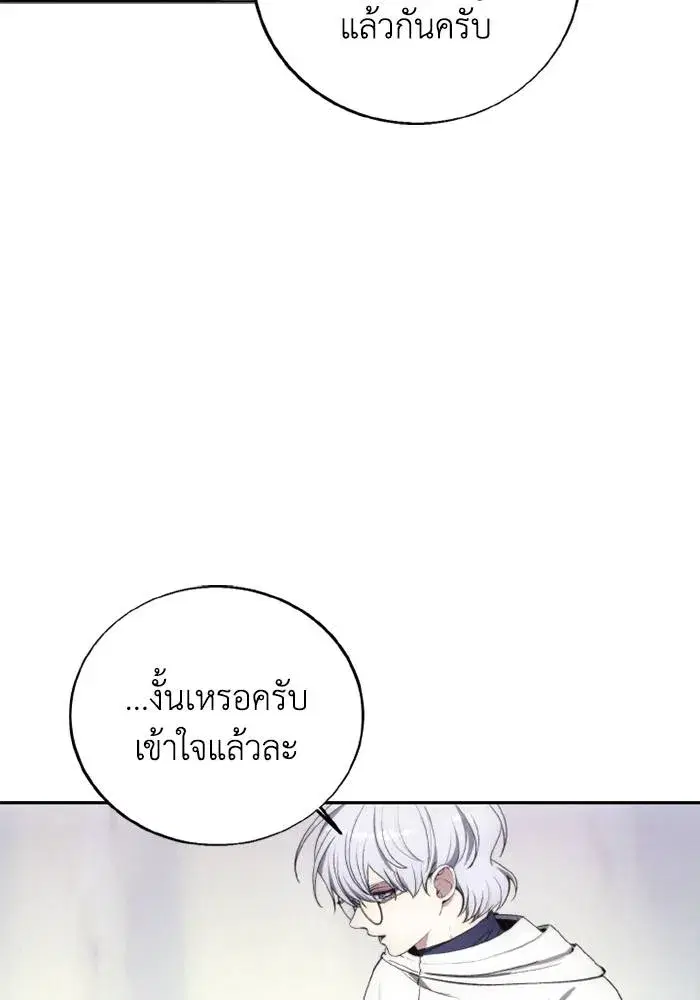 How to Live as a Villain ตอนที่ 127 หน้า 92