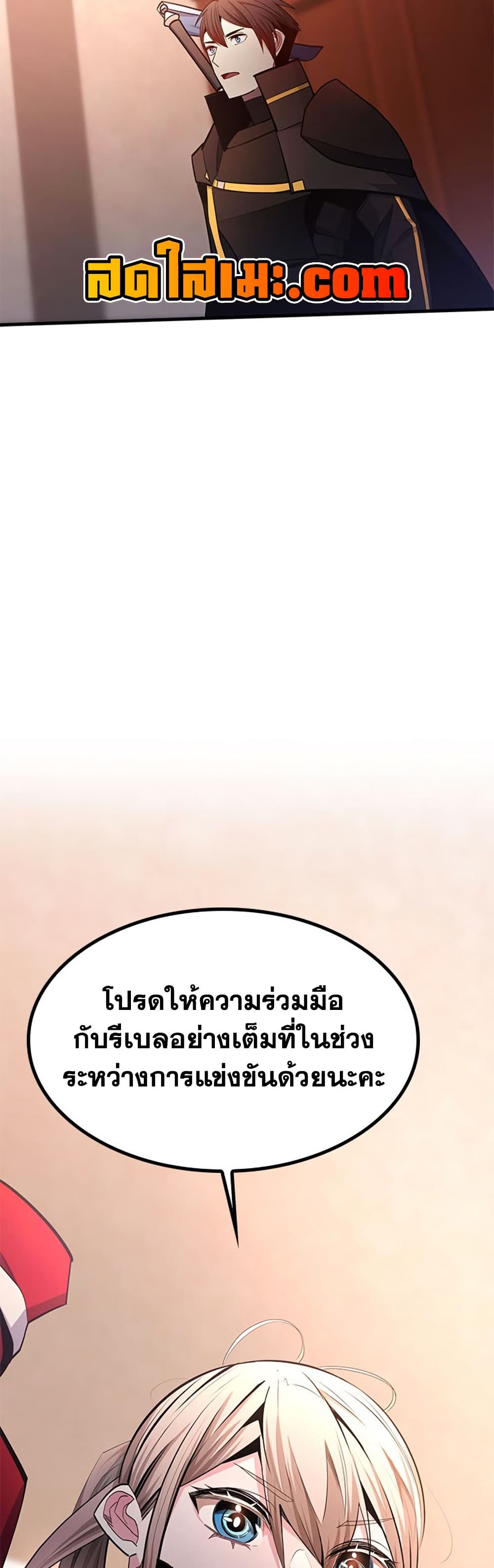 The Tutorial is Too Hard โลกฝึกสอนสุดโหดร้าย ตอนที่ 255 หน้า 54