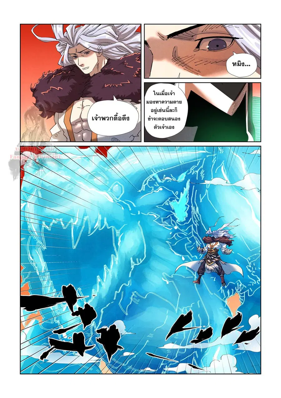 Tales of Demons and Gods ตอนที่ 463.2 หน้า 8