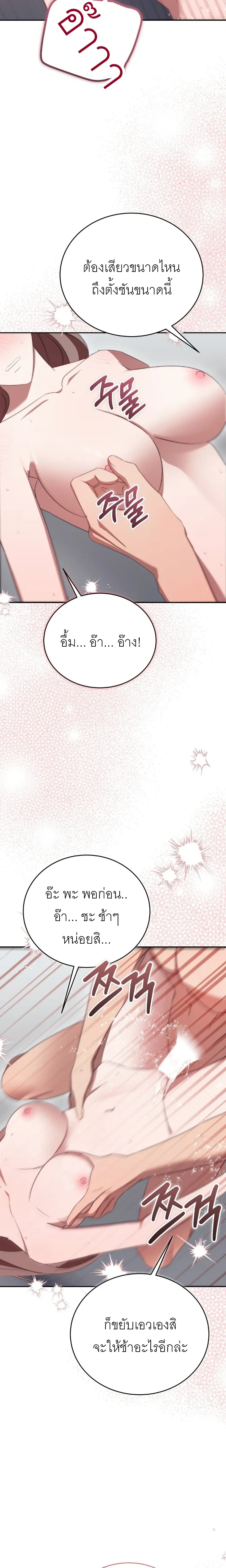 I Told You Two Was Too Much – ก็บอกแล้วไงว่าสองคนมันหนักไป ตอนที่ 1 หน้า 7