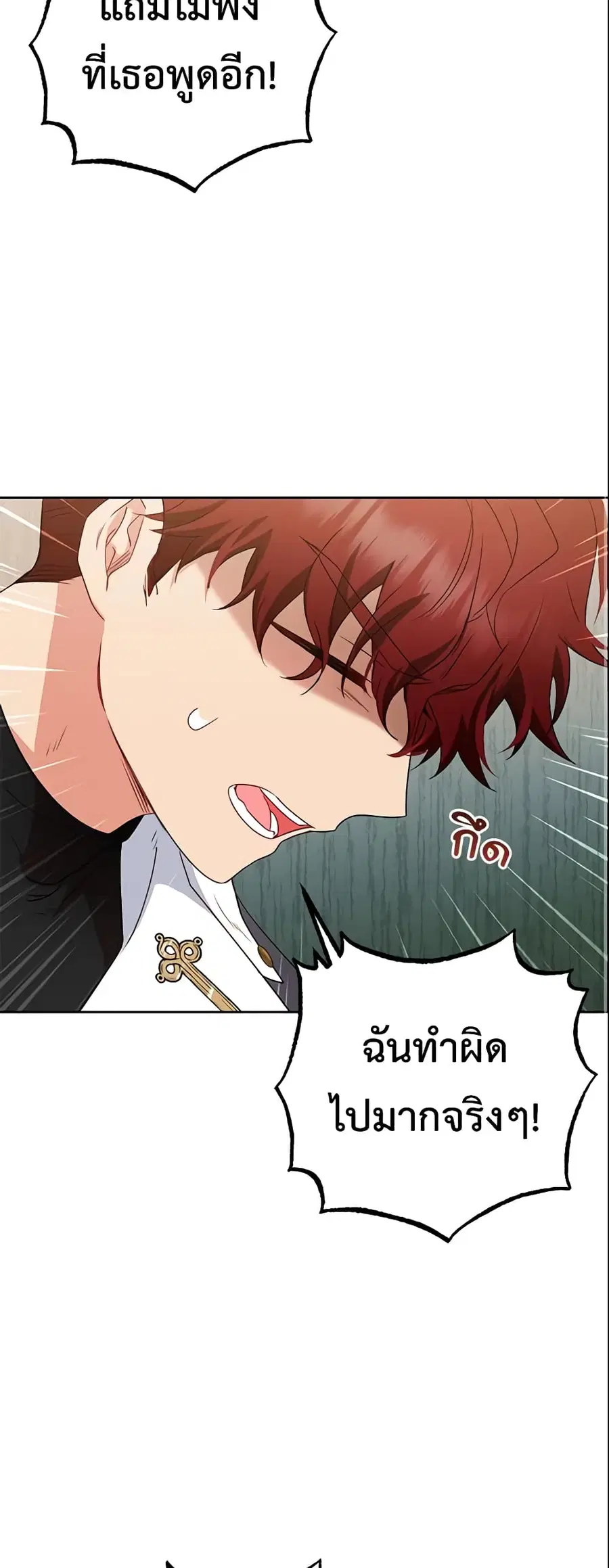 The Villainess Is Shy In Receiving Love – นางร้ายขี้อายเมื่อได้รับความรัก ตอนที่ 30 หน้า 32