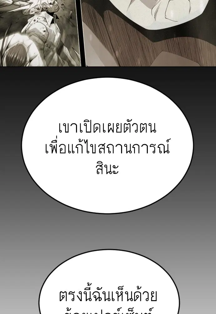 Superhuman Era ตอนที่ 170 หน้า 171