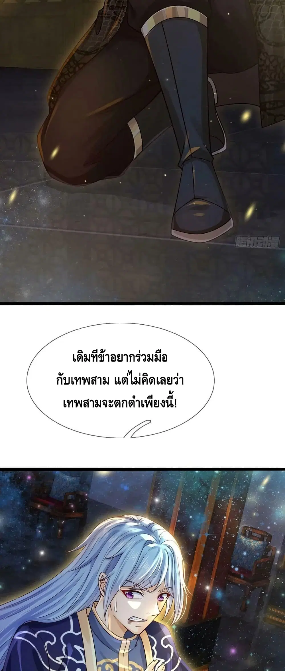 Opening to Supreme Dantian ตอนที่ 149 หน้า 26