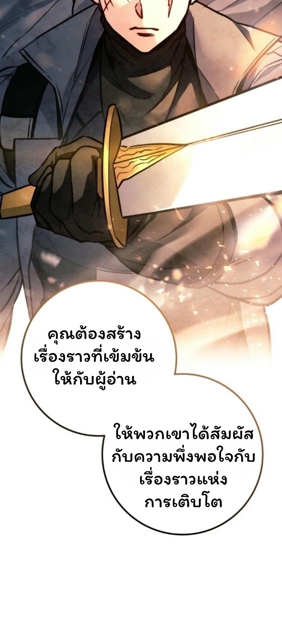 The Top Ranker’s Guide to an Aspiring Writer Life ตอนที่ 12 หน้า 93