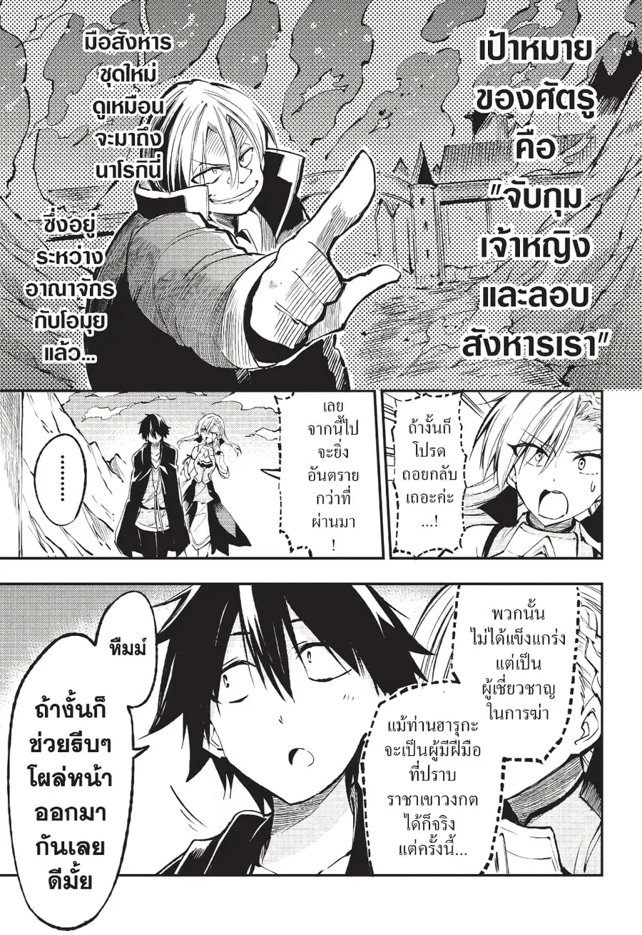 Hitoribocchi no Isekai Kouryaku ตอนที่ 127 หน้า 7