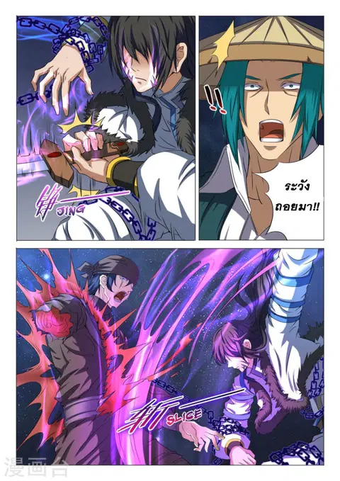 God of Martial Arts ตอนที่ 62 หน้า 5
